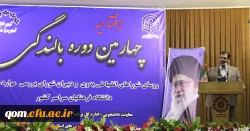 محمدپور سرپرست مدیریت امور پردیس های استان قم در چهارمین دوره بالندگی روسای شورای انضباطی بدوی پردیس ها و دبیران شورای بررسی موارد خاص