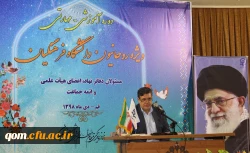 دکتر خنیفر در چهارمین دوره آموزشی – مهارتی روحانیون دانشگاه فرهنگیان سراسر کشور در قم: