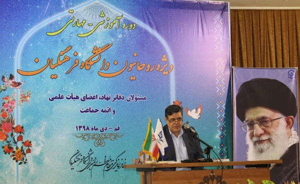 دکتر خنیفر در چهارمین دوره آموزشی – مهارتی روحانیون دانشگاه فرهنگیان سراسر کشور در قم: