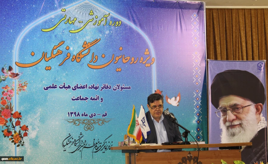 دکتر خنیفر در چهارمین دوره آموزشی – مهارتی روحانیون دانشگاه فرهنگیان سراسر کشور در قم: