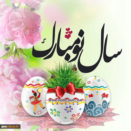 تبریک سال نو