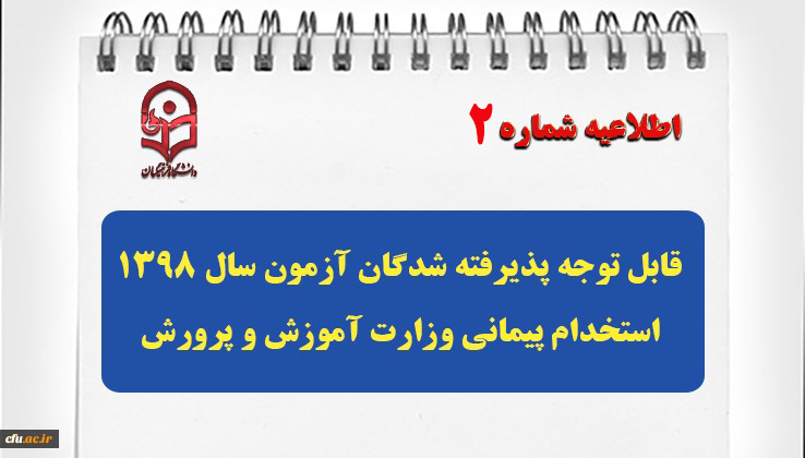 کلیات و  تقویم آموزشی دوره مهارت آموزی