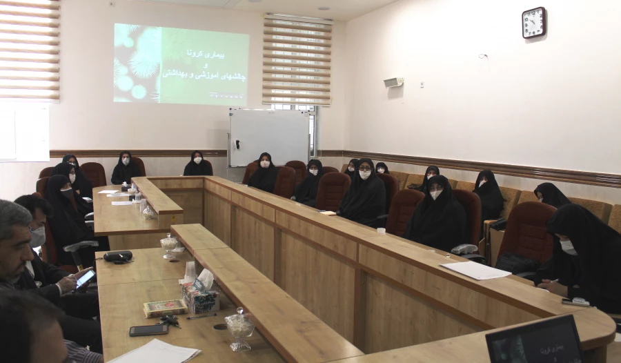 نشست علمی کرونا و چالش های آموزشی و بهداشتی 