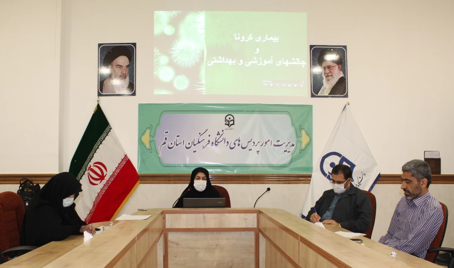 نشست علمی کرونا و چالش های آموزشی و بهداشتی  2