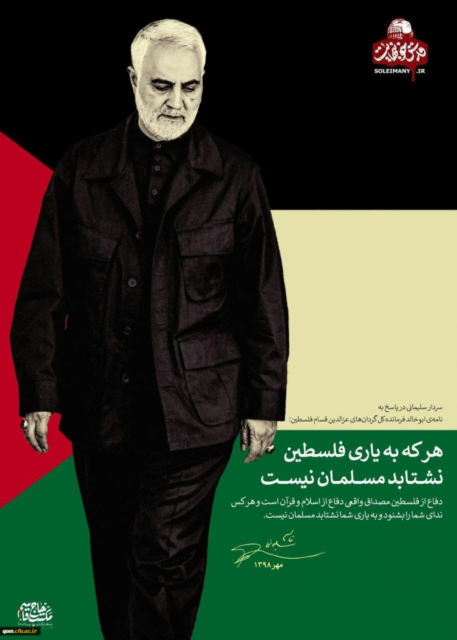 بیانیه اساتید ،کارمندان ،دانشجویان و مدیریت امور پردیسهای دانشگاه فرهنگیان استان قم به مناسبت روز قدس