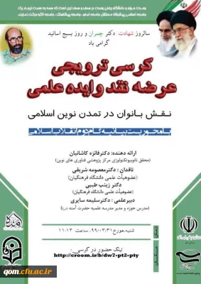 برگزاری کرسی ترویجی عرضه نقد و ایده علمی