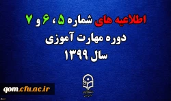 اطلاعیه مهم