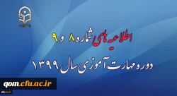 اطلاعیه مهم