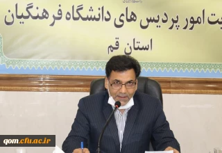 دکتر محمدی معاونت فرهنگی اجتماعی دانشگاه فرهنگیان:
برنامه آتی فرهنگی در سال جدید در حوزه تعلیم و تربیت احیای ارزش های دفاع مقدس است