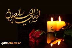 تسلیت درگذشت سرکارخانم دکتر بهشتی 2