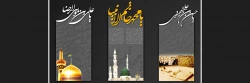 ایام رحلت حضرت رسول اکرم (ص) ، شهادت حضرت امام حسن مجتبی (ع) و حضرت علی ابن موسی الرضا (ع) تسلیت باد
