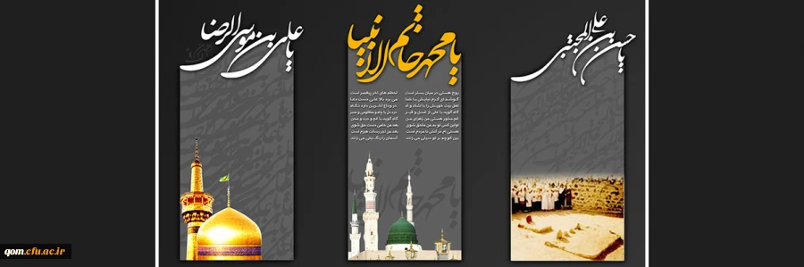 ایام رحلت حضرت رسول اکرم (ص) ، شهادت حضرت امام حسن مجتبی (ع) و حضرت علی ابن موسی الرضا (ع) تسلیت باد
