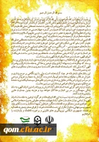 پیام محکومیت دانشگاه فرهنگیان استان قم علیه اقدام دولت فرانسه در جانبداری از چاپ کاریکاتور موهن و جسارت به پیامبر عظیم الشان اسلام 2