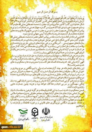 پیام دانشگاه فرهنگیان استان قم در محکومیت  اقدام دولت فرانسه در جانبداری از چاپ کاریکاتور موهن و جسارت به پیامبر عظیم الشان اسلام
