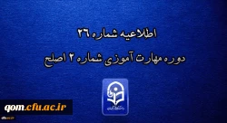 اطلاعیه شماره 26 دوره مهارت آموزی شماره 2 اصلح 4