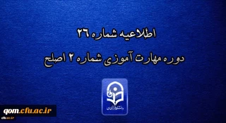 مرکز سنجش شایستگی های حرفه ای منابع انسانی دانشگاه فرهنگیان منتشر کرد:

اطلاعیه شماره 26 دوره مهارت آموزی شماره 2 اصلح