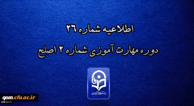 مرکز سنجش شایستگی های حرفه ای منابع انسانی دانشگاه فرهنگیان منتشر کرد:

اطلاعیه شماره 26 دوره مهارت آموزی شماره 2 اصلح