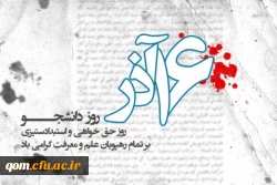 پیام تبریک حسن محمدپور سرپرست دانشگاه فرهنگیان استان قم به مناسبت روز دانشجو 2