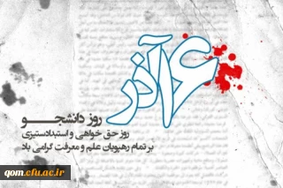 پیام تبریک حسن محمدپور سرپرست دانشگاه فرهنگیان استان قم به مناسبت روز دانشجو