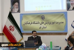 بازدید هیات نمایندگی نظارت و ارزیابی وزرات علوم در استان قم از دانشگاه فرهنگیان استان 2