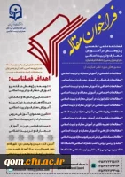 فصلنامه پژوهش در آموزش معارف و تربیت اسلامی دانشگاه فرهنگیان 2