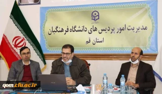 برگزاری مراسم سرای مجازی دانشگاه در استان قم