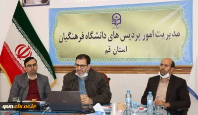 برگزاری مراسم سرای مجازی دانشگاه در استان قم