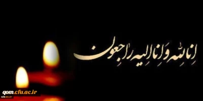 پیام تسلیت حسن محمدپور سرپرست مدیریت امور پردیس های استان در پی درگذشت دانشجو معلم محمد حسین خیشان