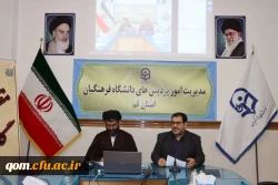 برگزاری مجازی نشست علمی-تخصصی «دلالت  های تربیتی گام دوم انقلاب، رویارویی تربیت اسلامی و تربیت سکولار» در قم 2
