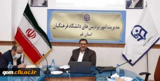 ارائه گزارش قطب فرهنگی توسط حسن محمدپور سرپرست مدیریت امور پردیس های استان قم