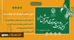 پیام رییس دانشگاه فرهنگیان به مناسبت دهه ی سرآمدی آموزش 2