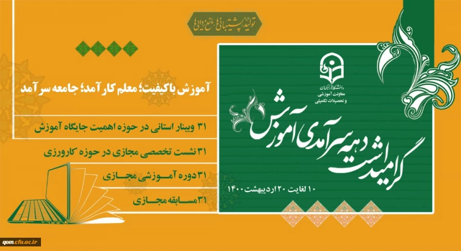 پیام رییس دانشگاه فرهنگیان به مناسبت دهه ی سرآمدی آموزش 2