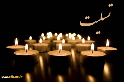 پیام تسلیت حسن محمدپور سرپرست مدیریت امور پردیس های استان

در پی درگذشت والده محترم سرکار خانم دکتر تقوی