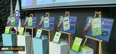 آلبوم تصویری مراسم رونمایی 5 عنوان کتاب درسی دانشگاه فرهنگیان