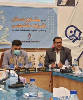 اختتامیه نخستین جشنواره نشریات دانشجویی دانشگاه فرهنگیان استان قم 3