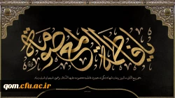 رحلت حضرت معصومه(س)