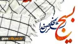 گرامیداشت هفته بسیج