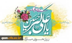 تبریک میلاد حضرت علی اکبر(ع) و روز جوان