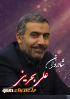 در پی درگذشت همکار محترم جناب آقای علی بحرینی 2