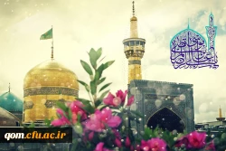 تبریک میلاد ثامن الحجج علی بن موسی الرضا(ع)