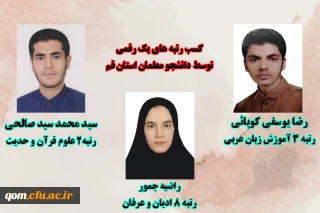 افتخار آفرینی دانشجو معلمان استان قم

کسب رتبه های یک رقمی آزمون کارشناسی ارشد