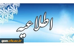نتایج آزمون جامع سری پنجم نیروهای مشمول قانون تعیین تکلیف وزارت آموزش و پرورش اعلام شد. 2