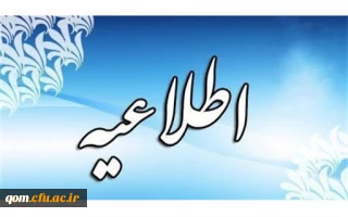 اطلاعیه مرکز سنجش معاونت نظارت ،ارزیابی و تضمین کیفیت

نتایج آزمون جامع سری پنجم نیروهای مشمول قانون تعیین تکلیف وزارت آموزش و پرورش اعلام شد.