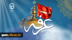 روز عرفه ، روز دعا و نیایش بر عارفان حق گرامی باد