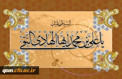 تبریک میلاد با سعادت امام هادی(ع)