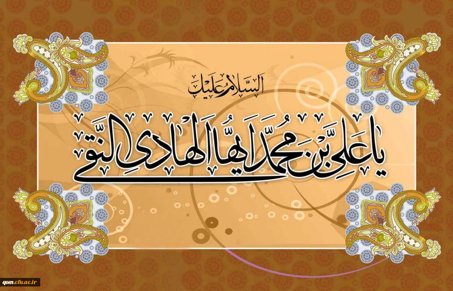 تبریک میلاد با سعادت امام هادی(ع)