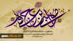 تبریک میلاد امام موسی کاظم(ع)