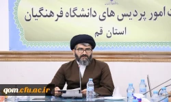 دیدار صمیمی اعضای بسیج دانشجویی خواهران و برادران پردیس های استان با دکتر موسوی مدیر امور پردیس های استان قم 5