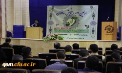 افتتاحیه اولین دوره همایش فعالان  وحافظان قرآن کریم در دانشگاه فرهنگیان استان قم 3