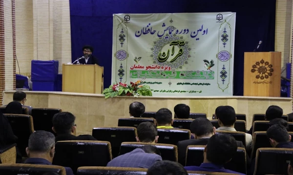 افتتاحیه اولین دوره همایش فعالان  وحافظان قرآن کریم در دانشگاه فرهنگیان استان قم 3